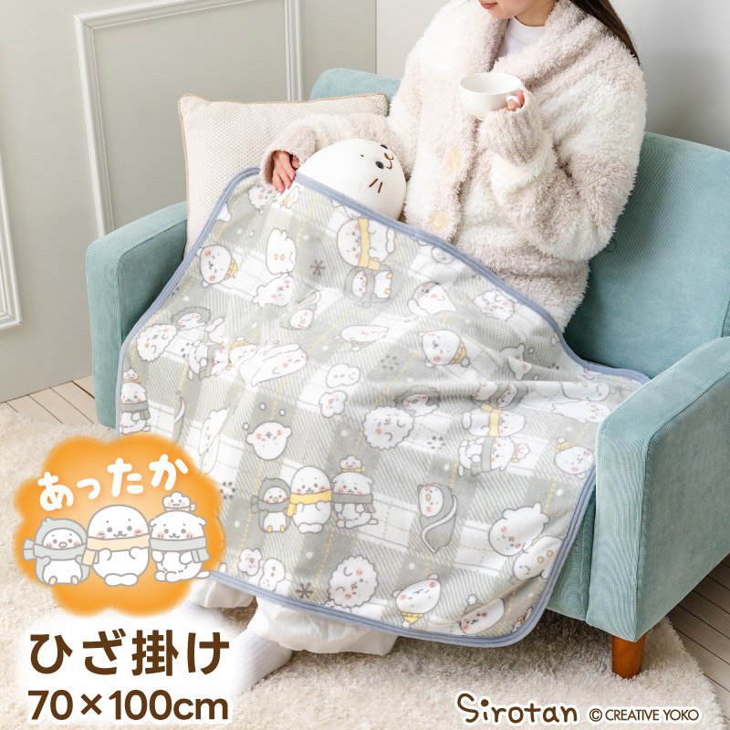 楽天市場】しろたん ひざ掛け 70×100cm お友達柄 あったか