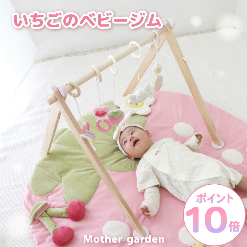 マザーガーデン いちご マット ベビーマット プレイマット お