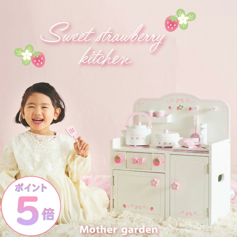 【1000円CP対象】 おままごとキッチン 木製おもちゃ スウィートストロベリー グリルキッチン 小物9点付き 完成品 マザーガーデン ままごとセット キッチン 子供 キッチンセット 木製 ホワイト 白 4歳 3歳 女の子 誕生日 プレゼント