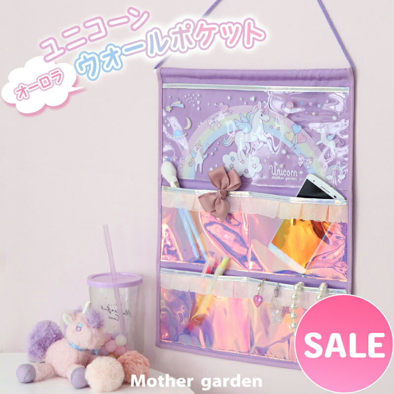 楽天市場】【最大50%OFF CP対象】 マザーガーデン ユニコーン