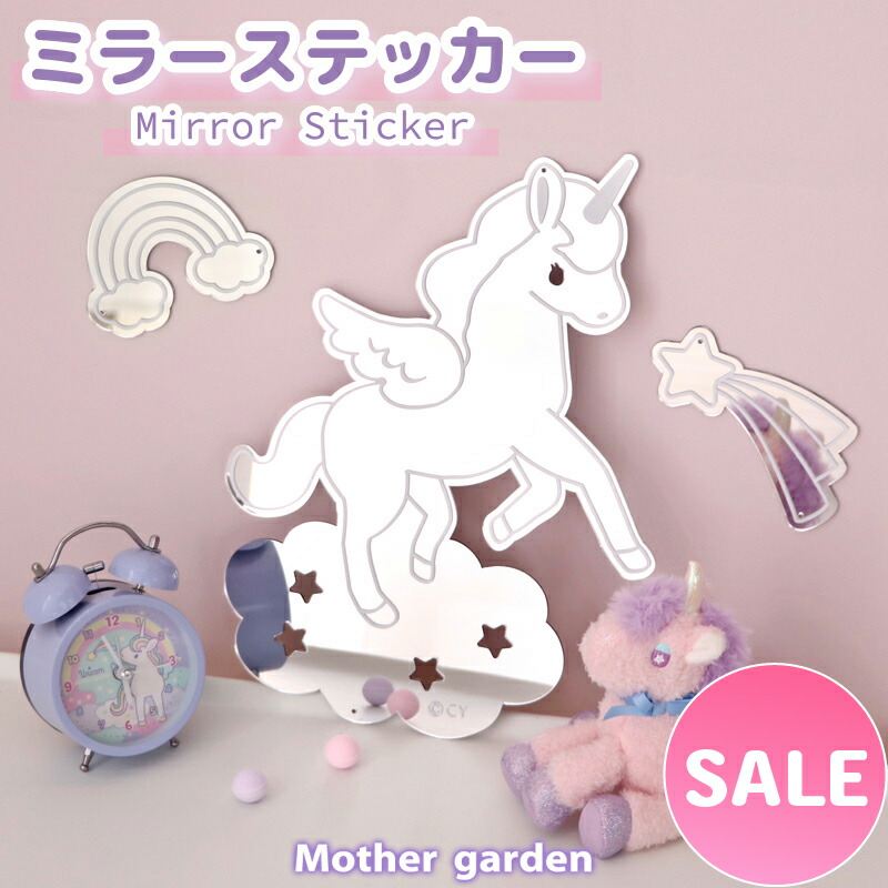 楽天市場】マザーガーデン ユニコーン オーロラ ウォールポケット 4