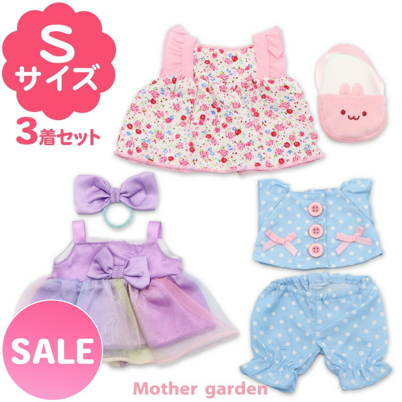 楽天市場】【50％OFF】 マザーガーデン きせかえ ぬいぐるみ Mサイズ