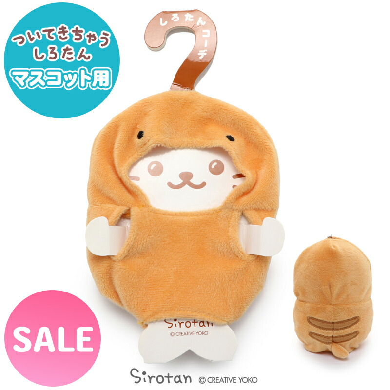 しろたんぬいぐるみセット 楽天市場】☆SALE セール☆しろたん お歳暮マスコットセット