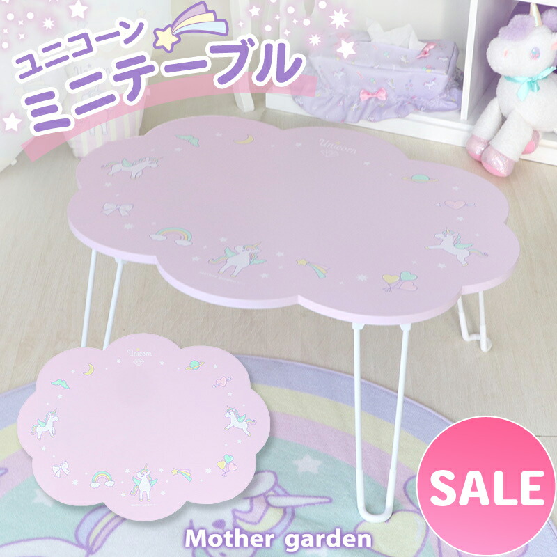 楽天市場】マザーガーデン ユニコーン クッション 丸型小学生 ソファー