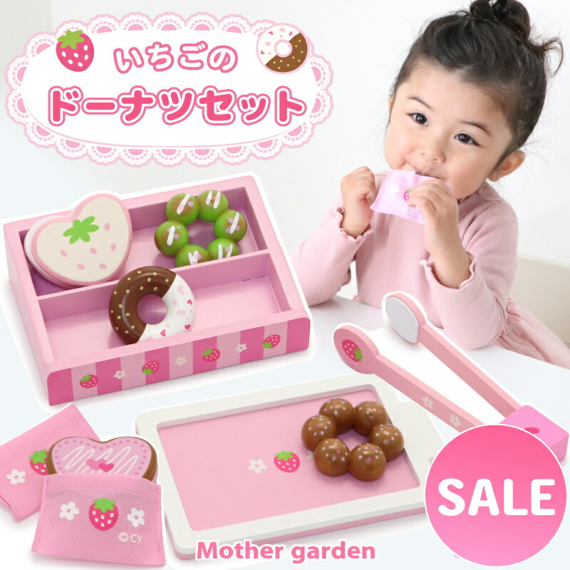 楽天市場】おままごとセット 木製おもちゃ スウィーツBOX マザー