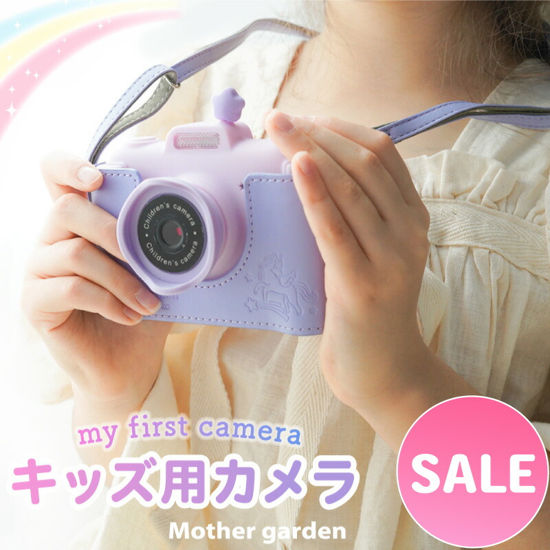 マザーガーデン 初めての キッズカメラ ユニコーン 《microSD16G付き》 2022 カメラ キッズ カメラ トイカメラ 子供 おもちゃ カメラ 子供用 デジタルカメラ 4歳 5歳 6歳 女の子 男の子 小学生 デジカメ 誕生日 プレゼント ｜セール SALE 値下げ