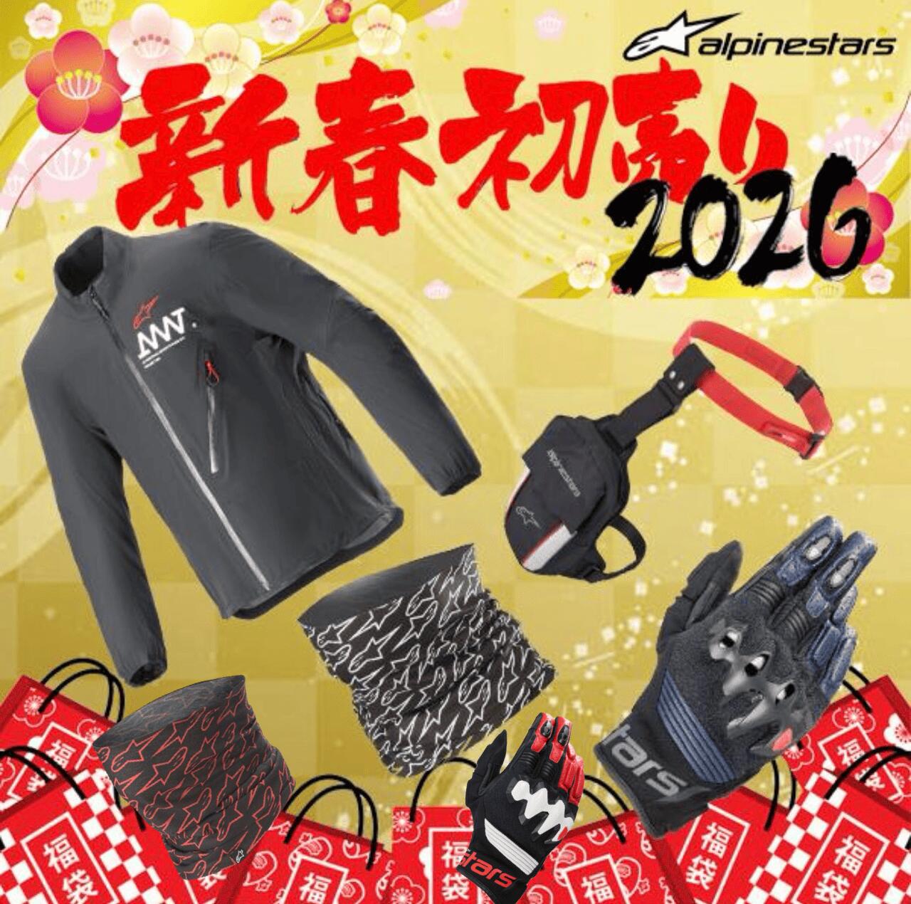 ★送料無料★ アルパインスターズ 2026年 新春 福袋 「梅」ジャケット＋グローブ＋キャップ＋バッグ＋お箸 福ぶくろ