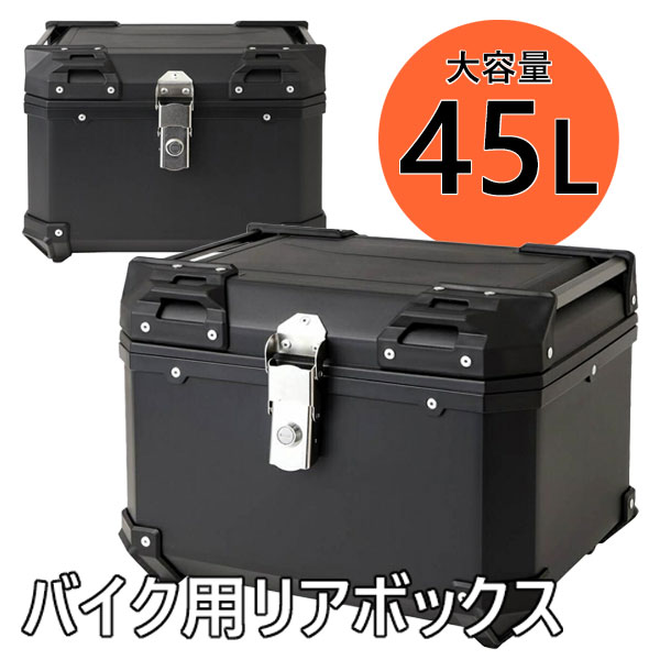 楽天市場】リアボックス バイク用 大容量 45L ISN26101 RX-45