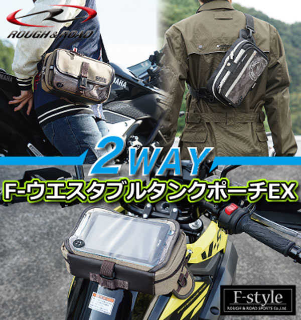 楽天市場 ラフ ロード Rr9461 F ウエスタブルタンクポーチex タンクバッグにもウエストバッグにもなる2wayバッグ Rough Road Motogoods Market