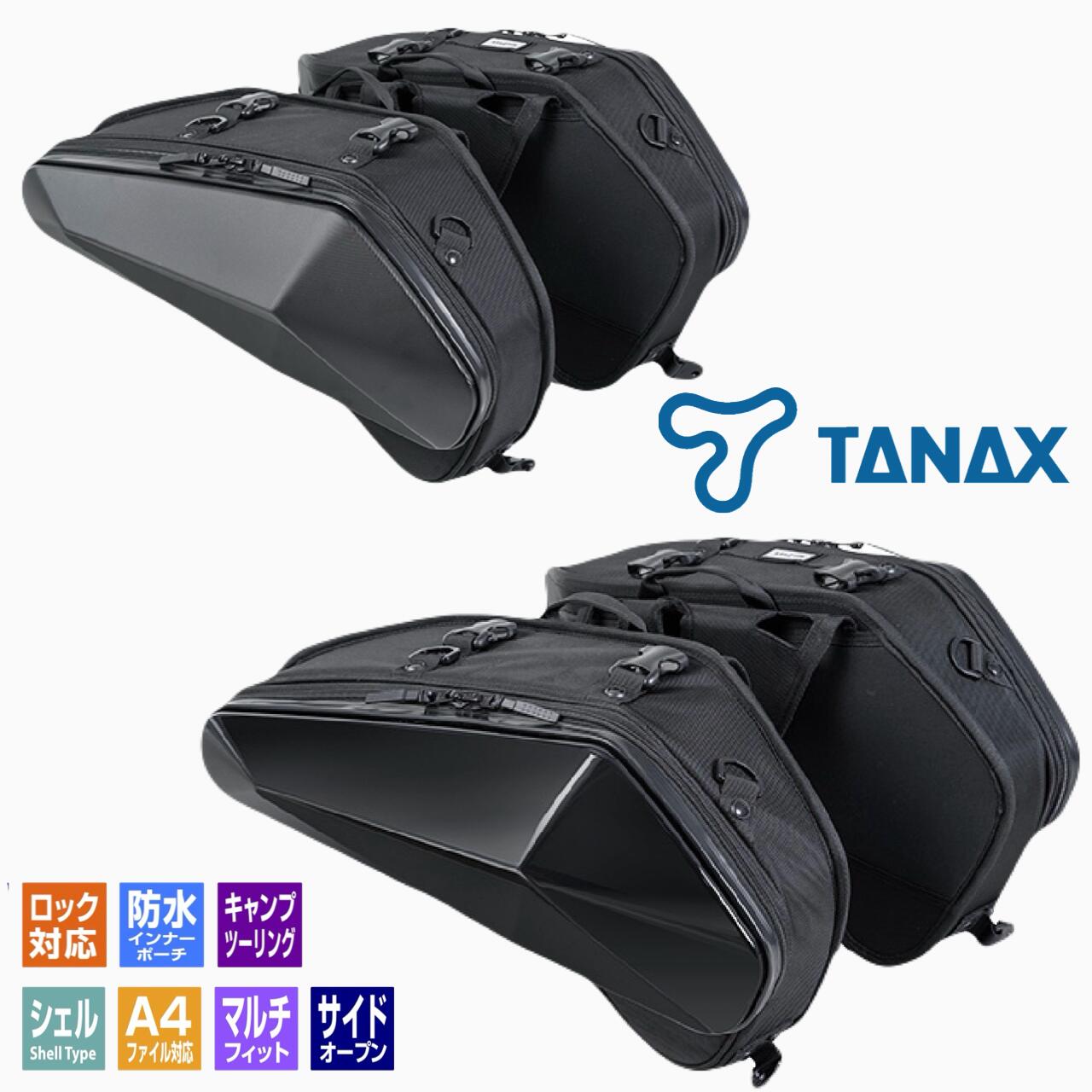 ★送料無料★ TANAX/タナックス MFK-3002、MFK-3003 カービングシェルケース2 SS