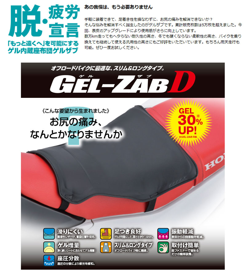 高品質の激安 クッションゲルザブd D オフロード車用 バイク用 Gel Zab Effex Plot Ehz27 シート Www Sigweb Cl