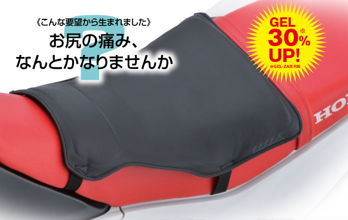 EHZ2837 PLOT EFFEX GEL-ZAB D（オフロード車用） バイク用 クッション ゲルザブD