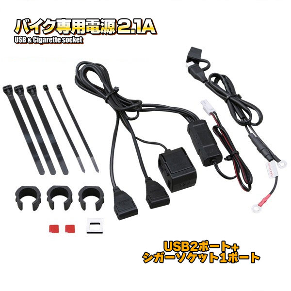 楽天市場】デイトナ 93042 バイク専用電源 2.1A/USB1ポート＋ シガー