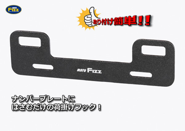 楽天市場】TANAX タナックス プレートフック2 MF-4728 ブラック アルミ