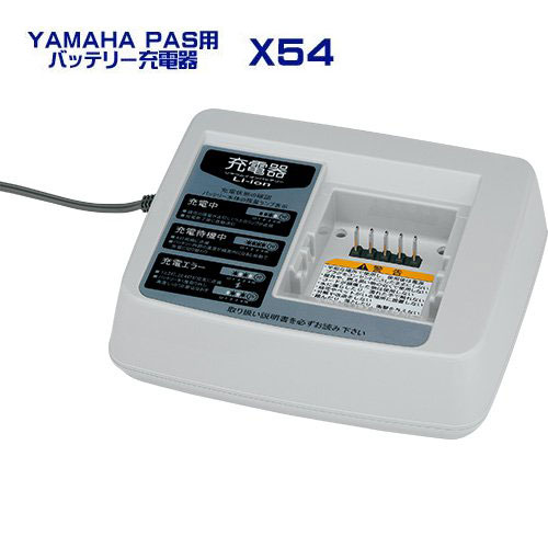 【楽天市場】ヤマハ PAS用 バッテリー充電器 X54 90793-29077：MotoGoods Market