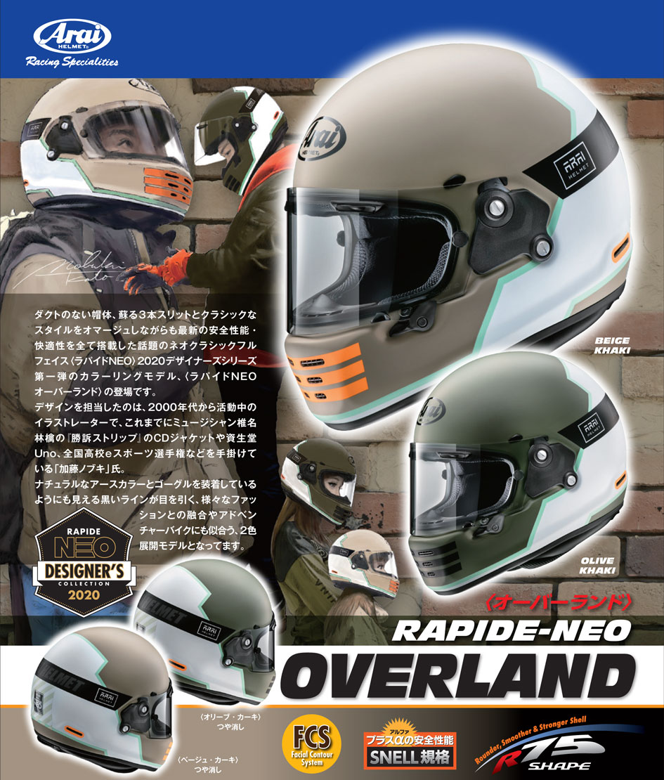 楽天市場 送料無料 Arai Rapide Neo Overland オーバーランド ビンテージイメージを裏切る最先端技術を詰め込みダートトラックやビンテージモトクロスを彷彿とさせる ネオ クラシック バイク オートバイ用 フルフェイスヘルメット アライ Motogoods Market