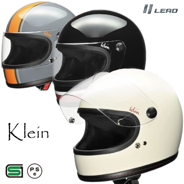 ★送料無料★ LEAD Klein(クライン)《全排気量対応》バイク/オートバイ用 フルフェイスヘルメット/リード工業
