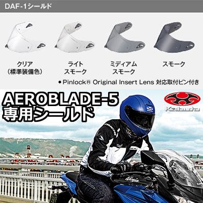 楽天市場 Ogk Kabuto オージーケーカブト Daf 1 Aeroblade 5 エアロブレード5 専用シールド Motogoods Market