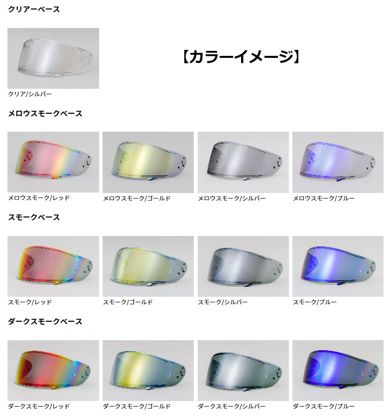 カラー選択あり★送料無料★山城オリジナル SHOEI CWR-1 Pinlock Z-7 フルフェイス用シールド対応 EXTRAシールド｜MotoGoods Market 8,047円