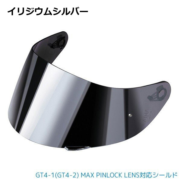 AGV GT4-2 MPLK MAXピンロックレンズ対応 ミラーシールド