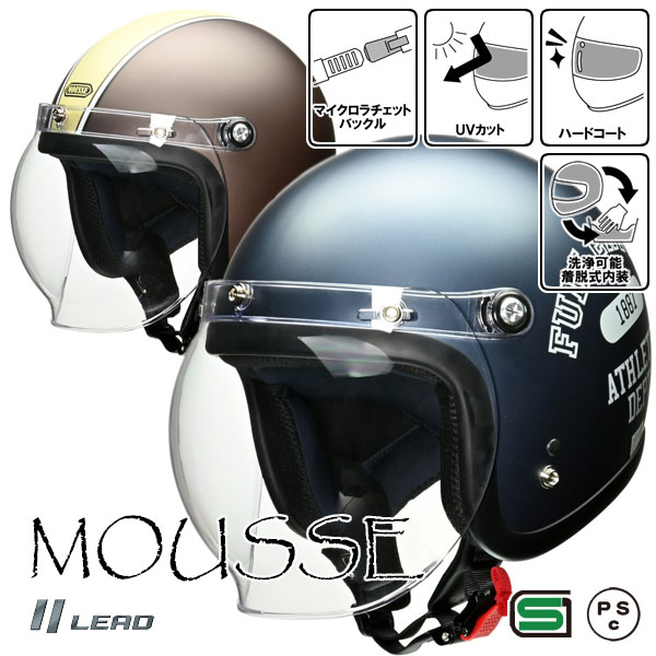 ★送料無料★ LEAD MOUSSE 開閉式バブルシールドを装備したスモールジェット《全排気量対応》バイク/オートバイ用 オープンフェイス/ジェットヘルメット/リード工業