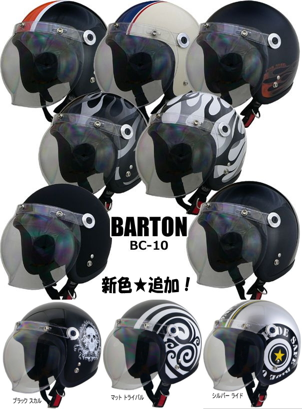 BARTON ジェットヘルメット