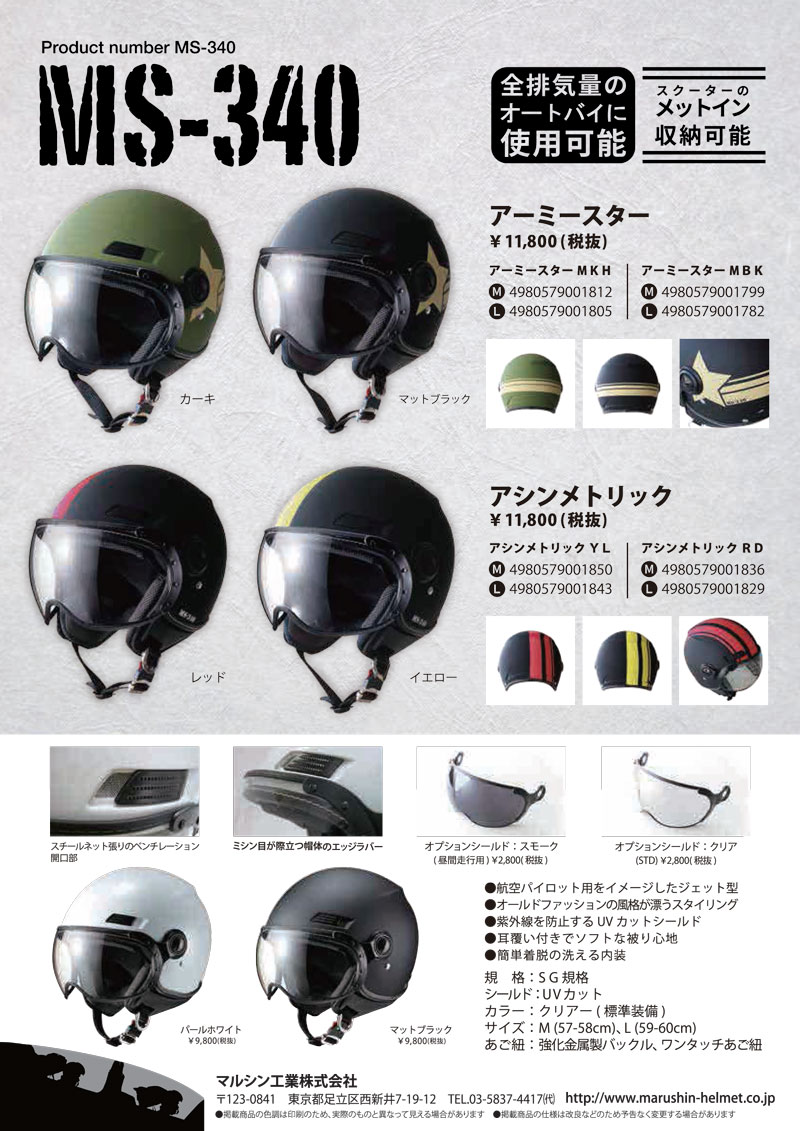 リアル マルシン工業 Marushin バイク ヘルメットシールド TE-1 MSJ1用