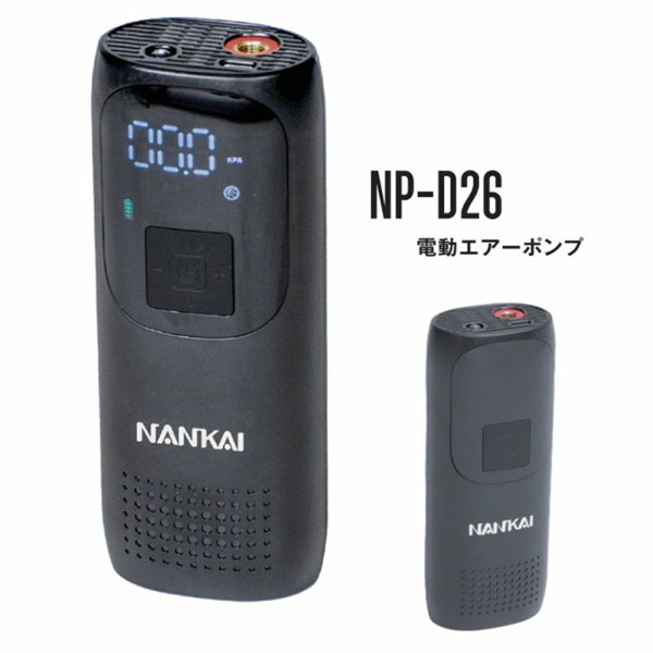 アウトレット特価★送料無料★ NANKAI(ナンカイ) NP-D26 モバイルエアーポンプ 電動式空気入れ／　エアポンプ　4562391134161