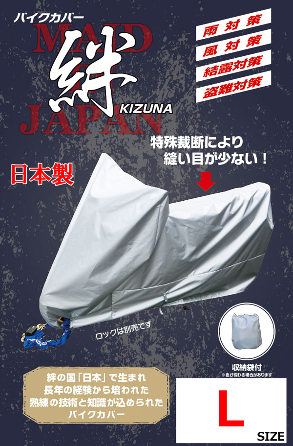 楽天市場】HIRAYAMA【防炎バイクカバー絆・4L 】絆の国「日本」で生まれ長年の経験から培われた熟練の技術と知識が込められた防炎バイクカバー / 平山産業株式会社 : MotoGoods Market