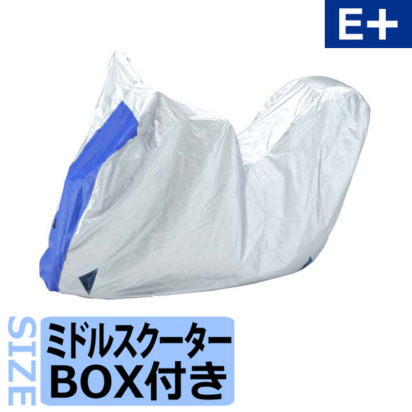 ★送料無料★ヤマハ バイクカバーE+タイプ ミドルスクーターBOX装着車 　90793-64460 /ワイズギア Eタイプ4521407279104｜MotoGoods Market