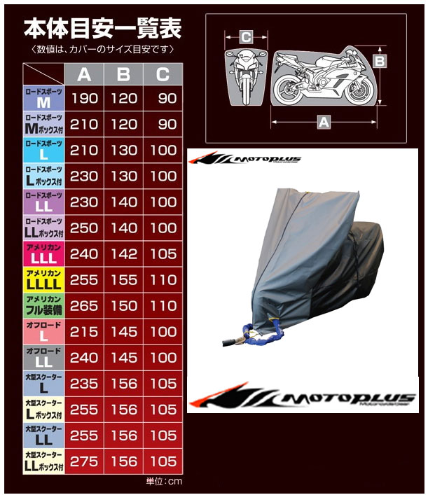 モトプラス ( MOTOPLUS ) バイクカバー バイクスーツ ver.5 ロード