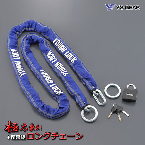 ★送料無料★YAMAHA/Y's GEAR 【YL-01/極太最強ロック】 チェーン＋パッドロック ヤマハ/ワイズギアQ5KYSK107T01