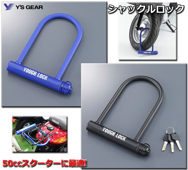 楽天市場】デイトナ U字ロック ストロンガーロック W154mm×H220mm 79017 : MotoGoods Market