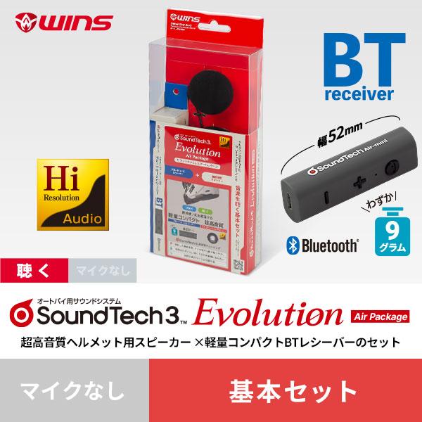 WINS Soundtech3 Evolution Air Package【基本セット】（サウンドテック3 エボリューション（スピーカー））/ウインズジャパン｜MotoGoods Market