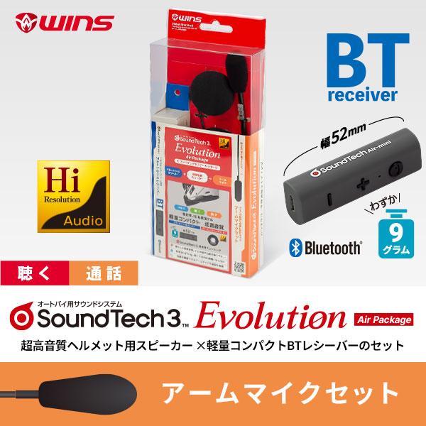 WINS Soundtech3 Evolution Air Package【アームマイクセット】（サウンドテック3 エボリューション（スピーカー））/ウインズジャパン