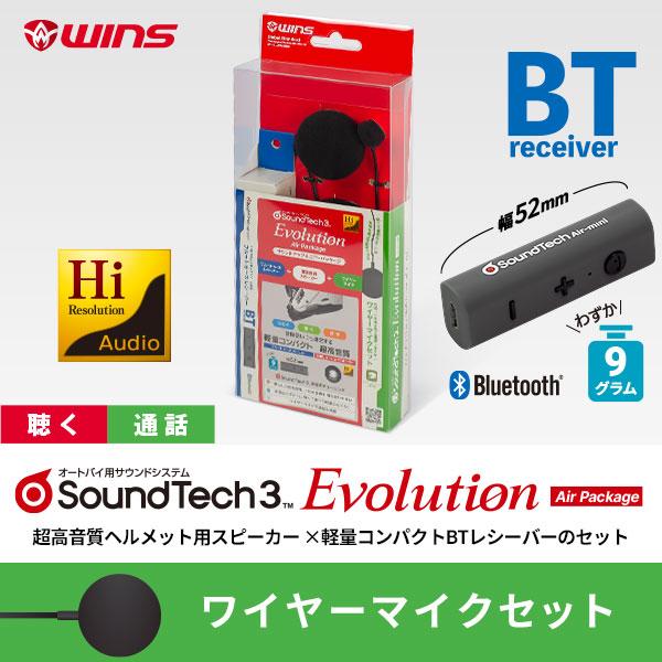 WINS Soundtech3 Evolution Air Package【ワイヤーマイクセット】（サウンドテック3 エボリューション（スピーカー））/ウインズジャパン