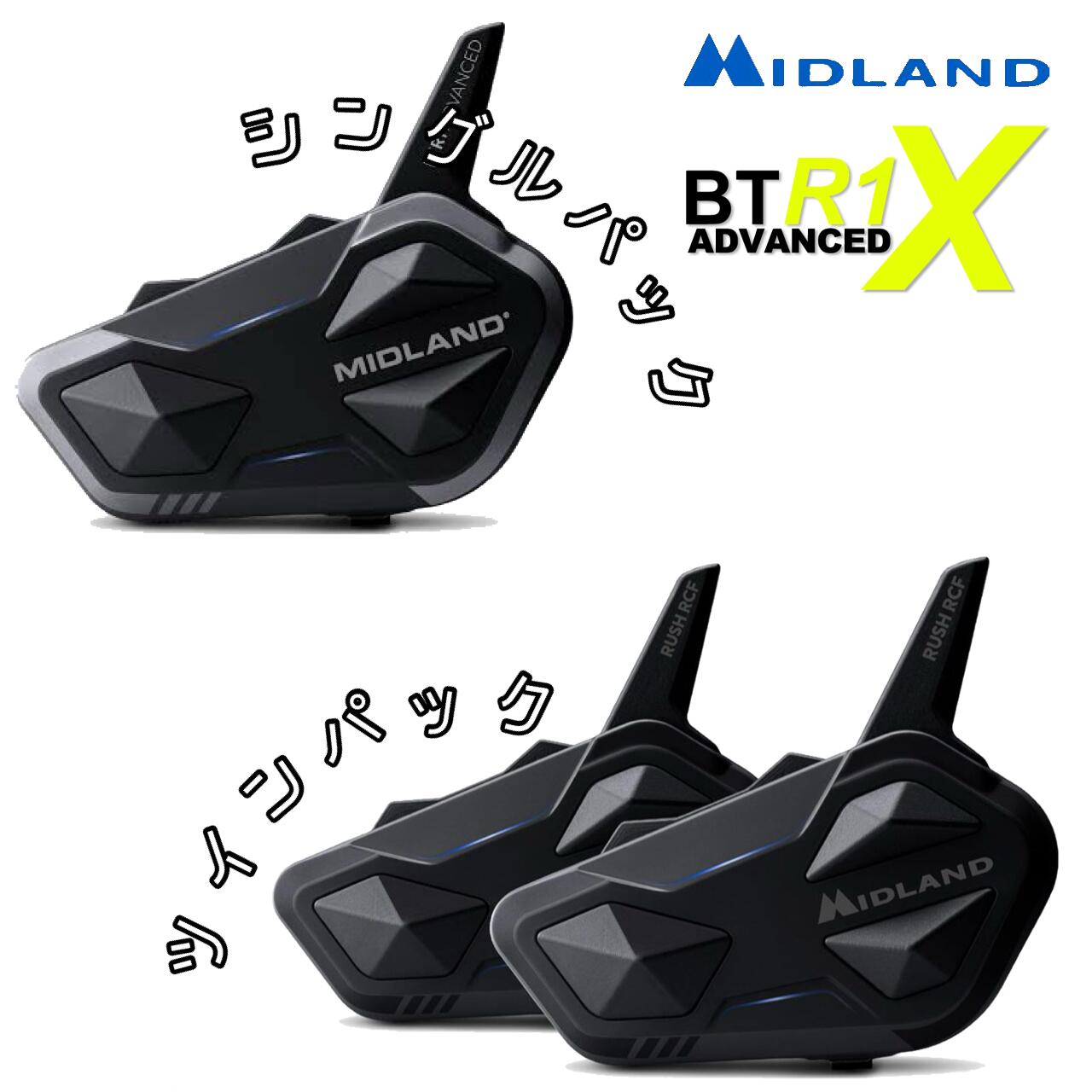 楽天市場】【送料無料】ミッドランド MIDLAND BT R1 Plus ツインパック
