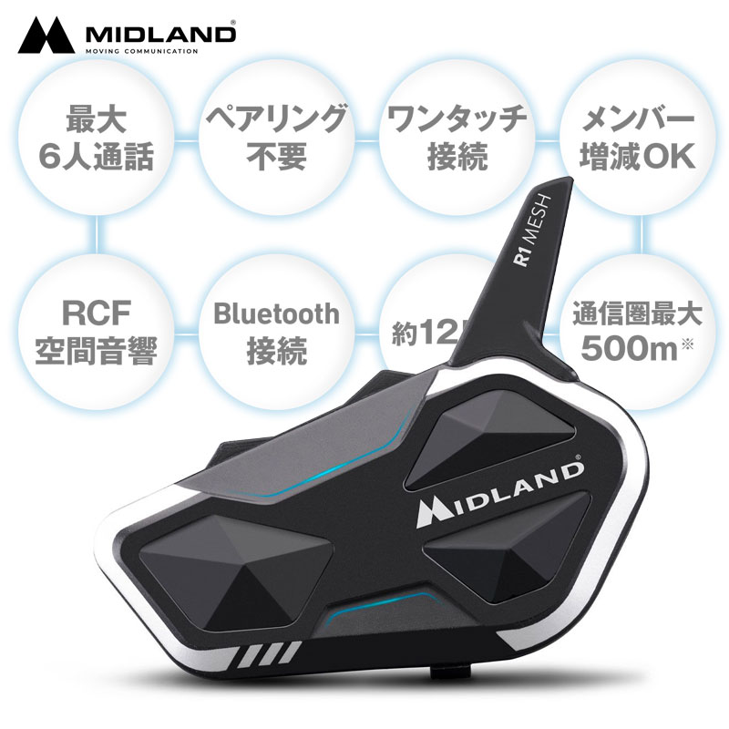 MIDLAND ミッドランド R1 MESH【中古美品】 ミッドランド R1 MESH シングルパック | ヤマハ発動機グループ