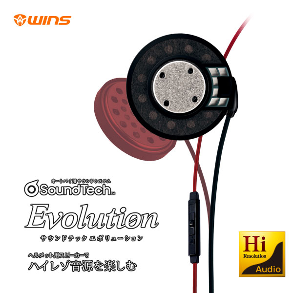 WINS SOUND TECH Evolution (サウンドテック エボリューション) ハイレゾ音源対応 ヘルメットスピーカーセット