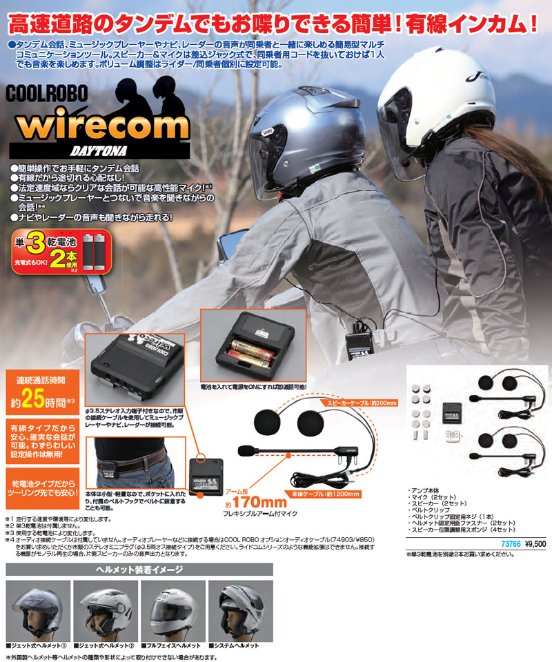 楽天市場 デイトナ Coolrobo Wirecom クールロボ ワイヤーコム 有線インカム Motogoods Market