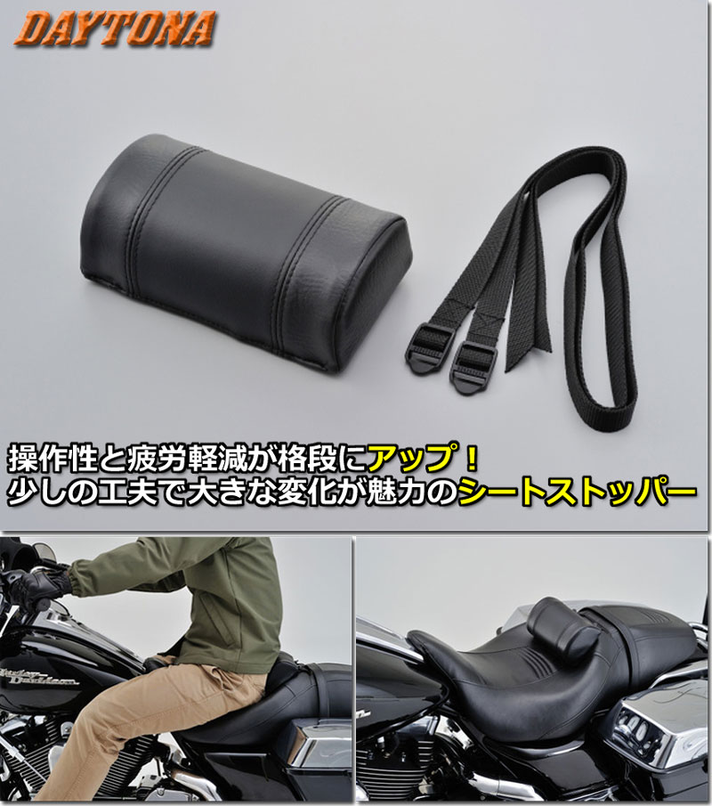 DAYTONA/デイトナ 95022 HDヒップストッパー【ブラック】