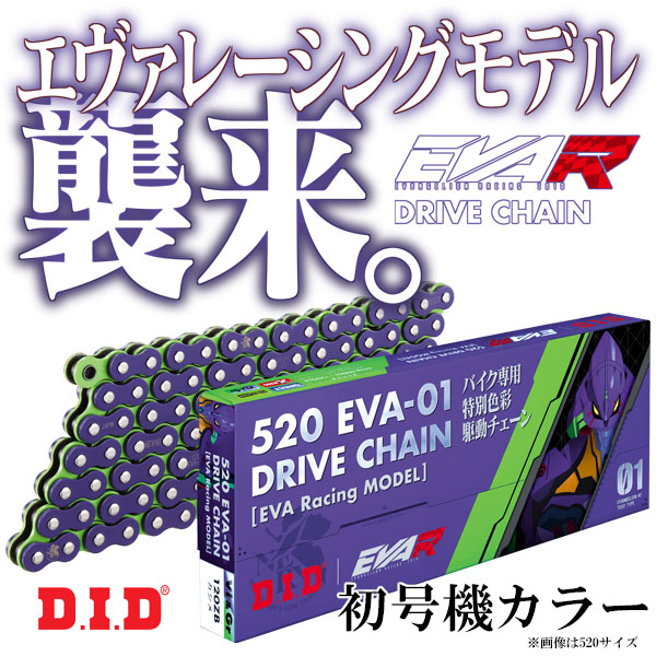 ★送料無料★D.I.D ZVM-X EVA-01 DRIVE CHAIN【チェーンサイズ:520・530】エヴァレーシングモデル初号機カラー バイク専用特別色彩 EVA Racing コラボ駆動チェーン /大同工業株式会社|MotoGoods Market