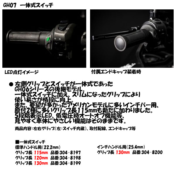 安心と信頼 キジマ グリップヒーター GH07 一体式スイッチタイプ ハンドル径25.4mm グリップ長130mm 304-8200 fucoa.cl