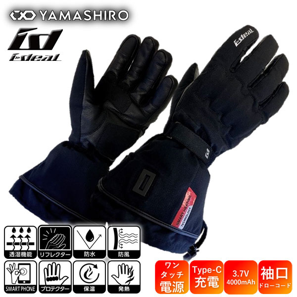 ★送料無料★ YAMASHIRO ID-205 HEAT5/ヒート５・ブラック【Type-C・充電タイプ】バイク/オートバイ用 防寒/防風 電熱/ヒートグローブ /山城 11,261円