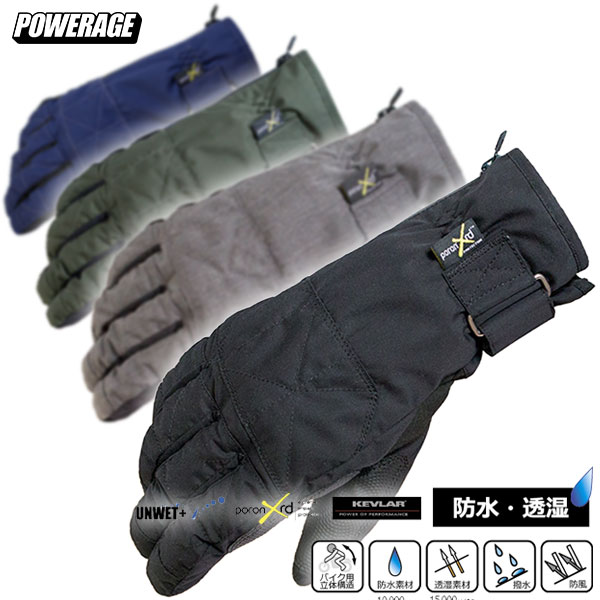高級な パワーエイジ POWERAGE UNWETレイングローブ 防水 透湿 PORON
