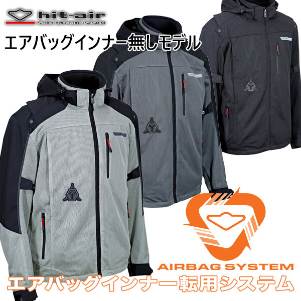 ★送料無料★ hit-air HDS-MS (ジャケット単体）【エアバッグインナー転用システムモデル】エアバッグインナー転用システム専用の単体フーデッドエアバッグメッシュジャケット(エアバッグ無し) /無限電光