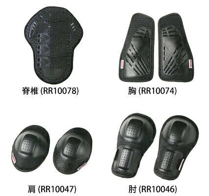 【ラフ＆ロード／RR10095】プロテクション性重視の硬質プラスチック採用胸・肩・肘・脊椎ハードパッドフルセット《ジャケット挿入タイプ》バイク/オートバイ ライディングウェア用プロテクター Rough＆Road｜MotoGoods Market