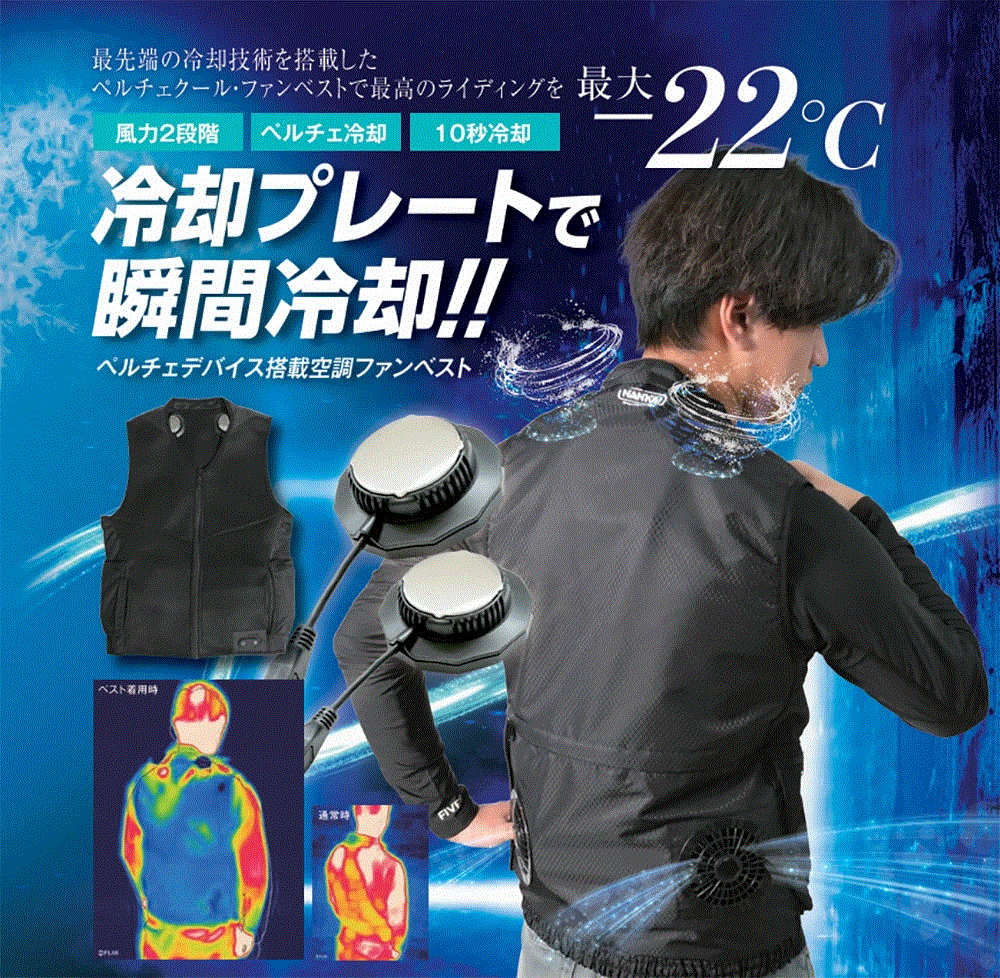 クールベスト ペルチェ冷却 ファン付き Amazon | [THEKU] ペルチェ ベスト 冷却ブレート付き【2025夏新
