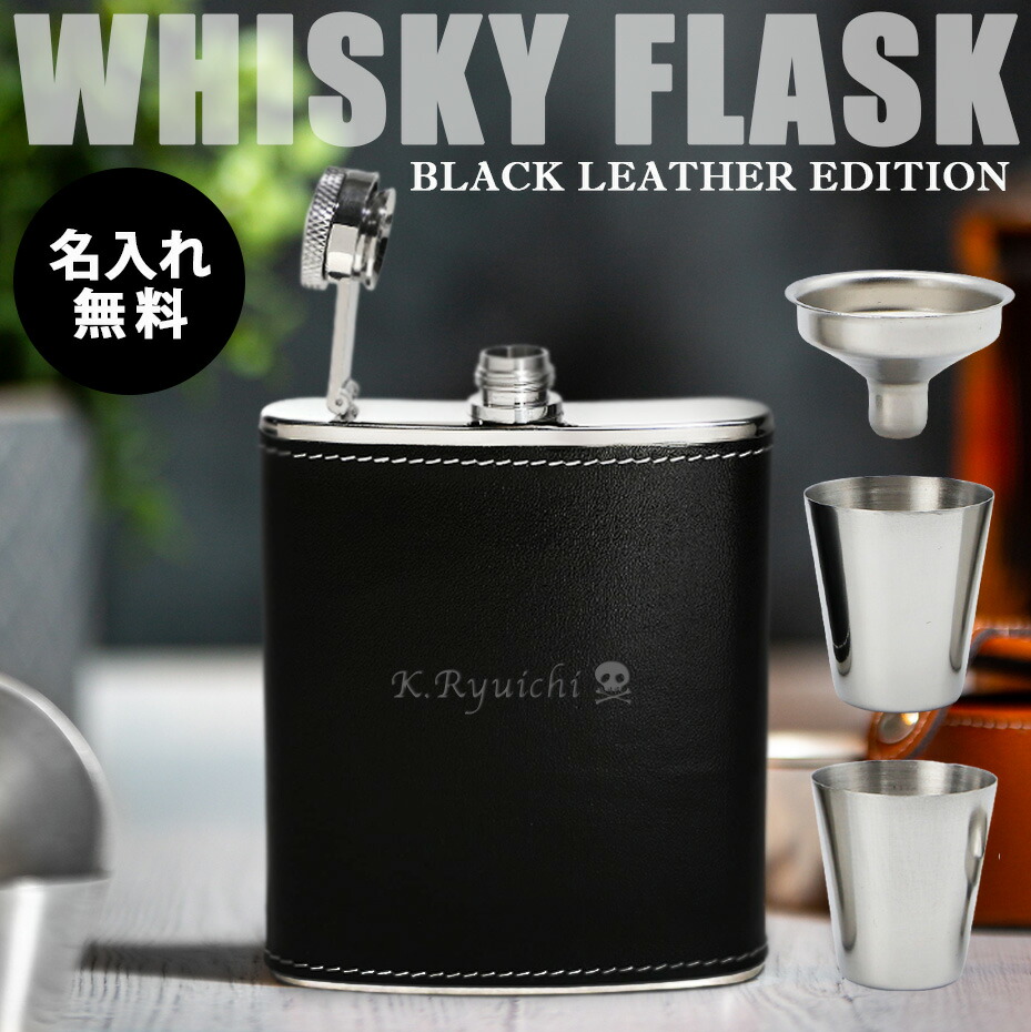 名入れ ウィスキー 6.0oz 革巻き 水筒 スキットル フラスコ 人気 おしゃれ ブランデー ウイスキー whisky flask 持ち運び 名前入り ギフト プレゼント 誕生日 還暦 記念 母の日 父の日