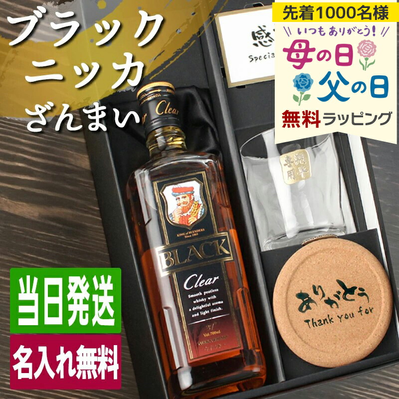 楽天市場】ブラックニッカ スペシャル＆マーク入り専用クリア